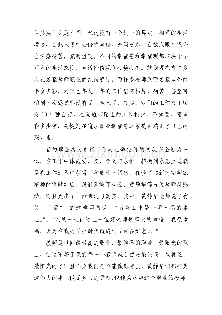 谈教师的职业幸福感.doc_第2页