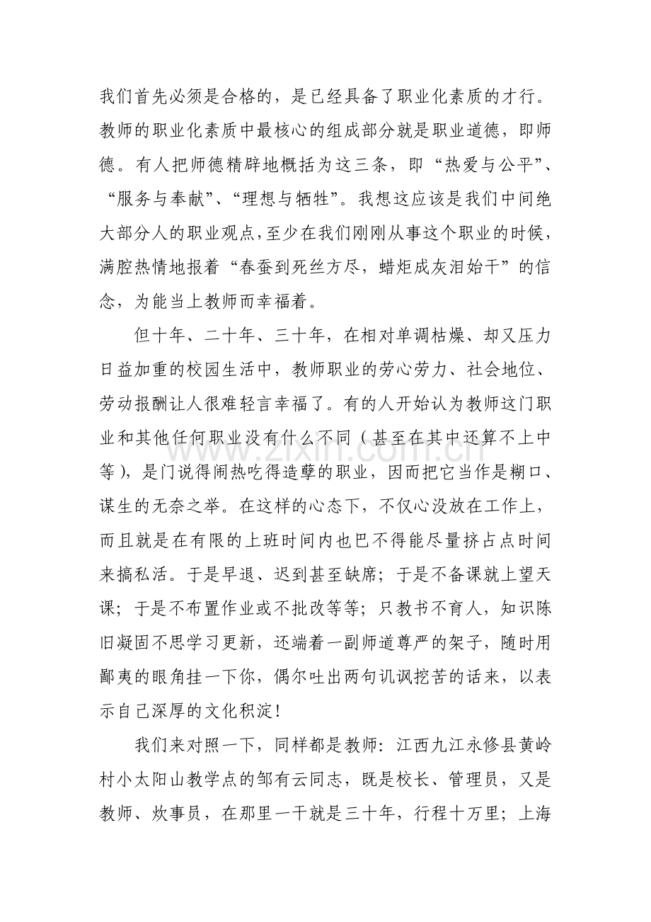 谈教师的职业幸福感.doc_第3页