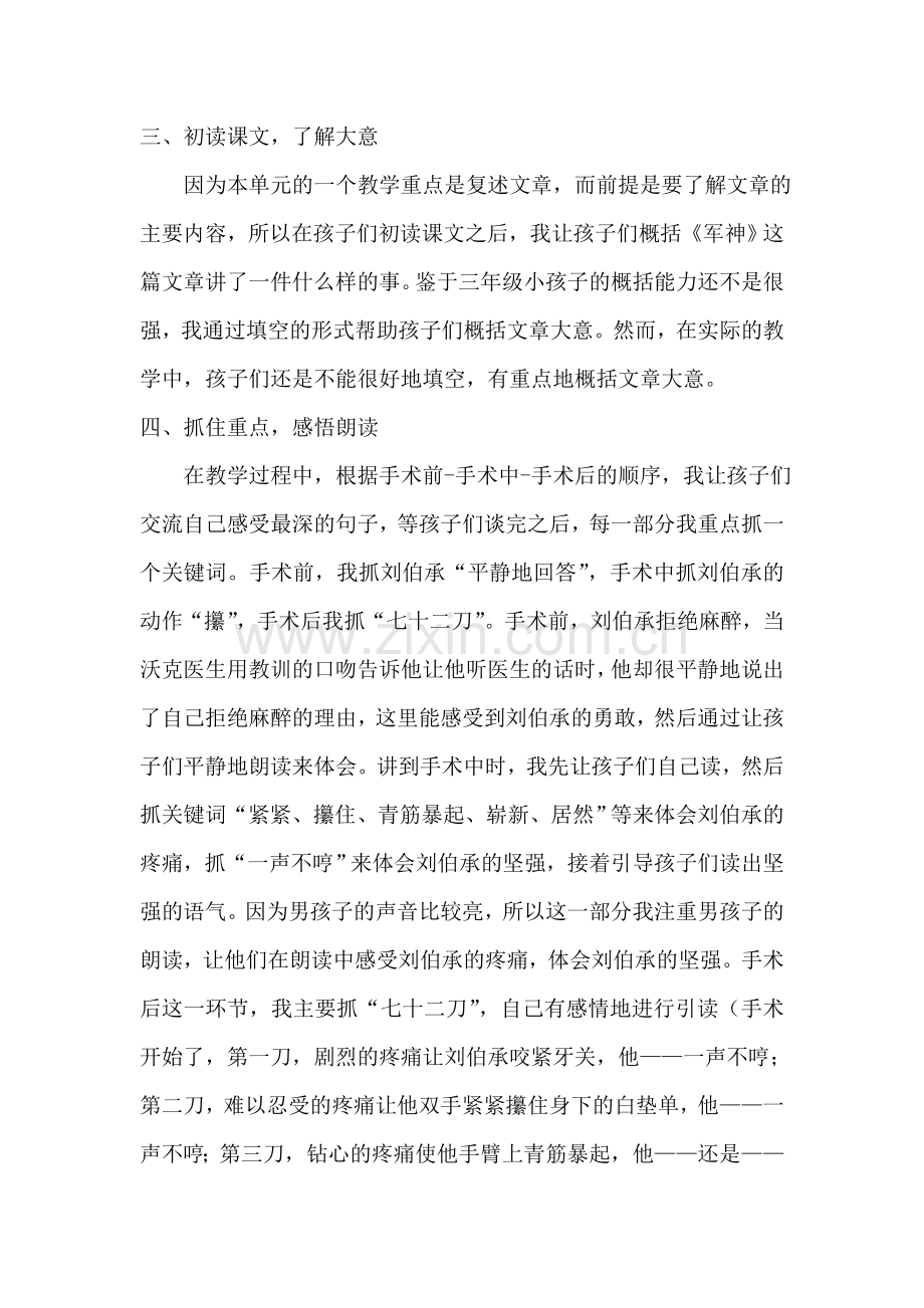 《军神》说课反思.doc_第2页