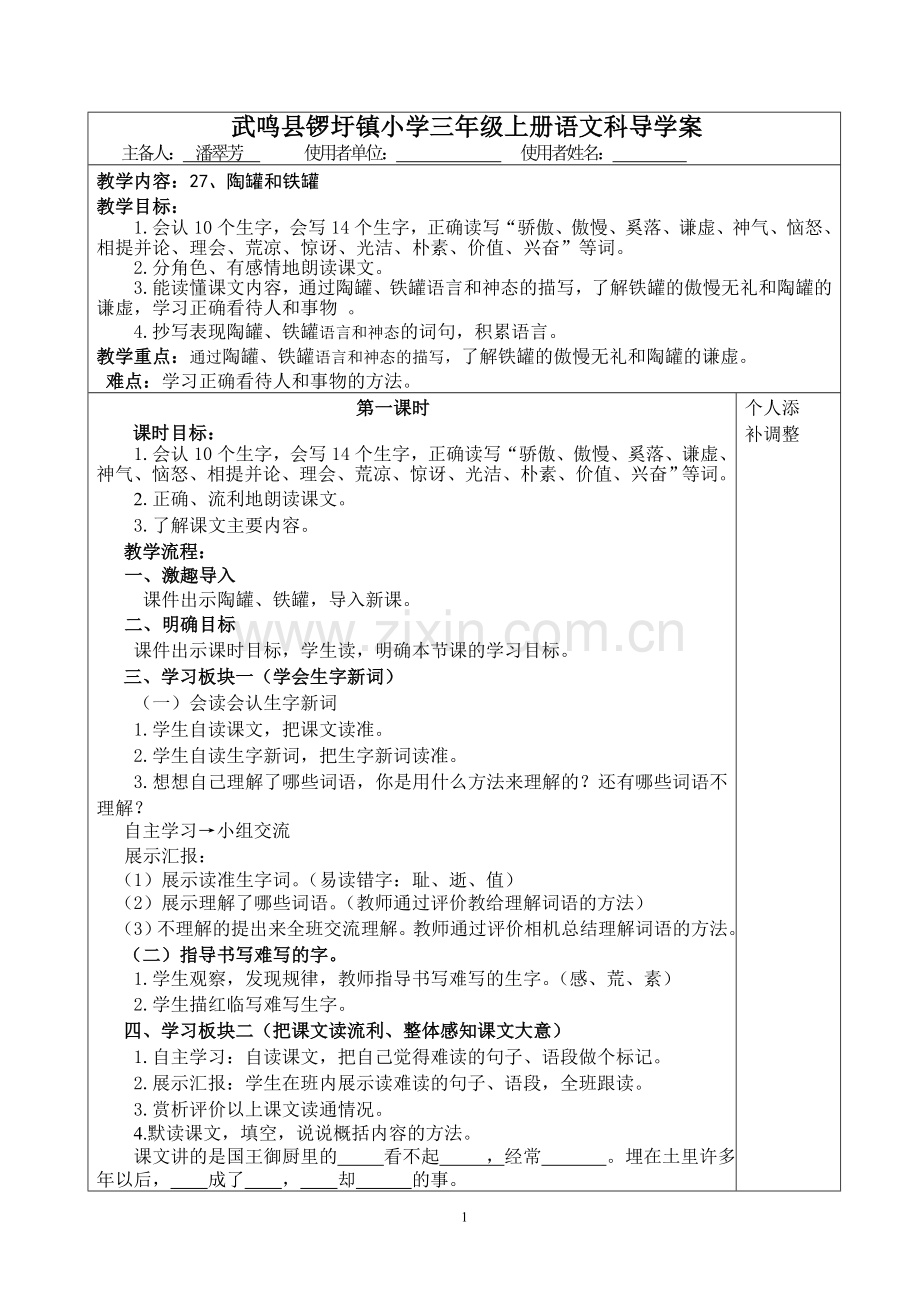 陶和铁罐教案设计.doc_第1页