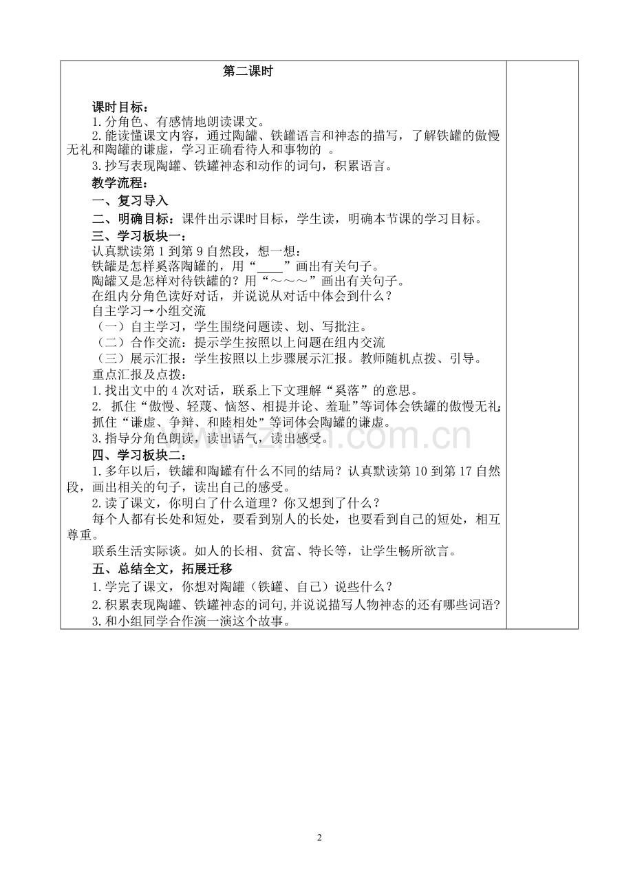 陶和铁罐教案设计.doc_第2页