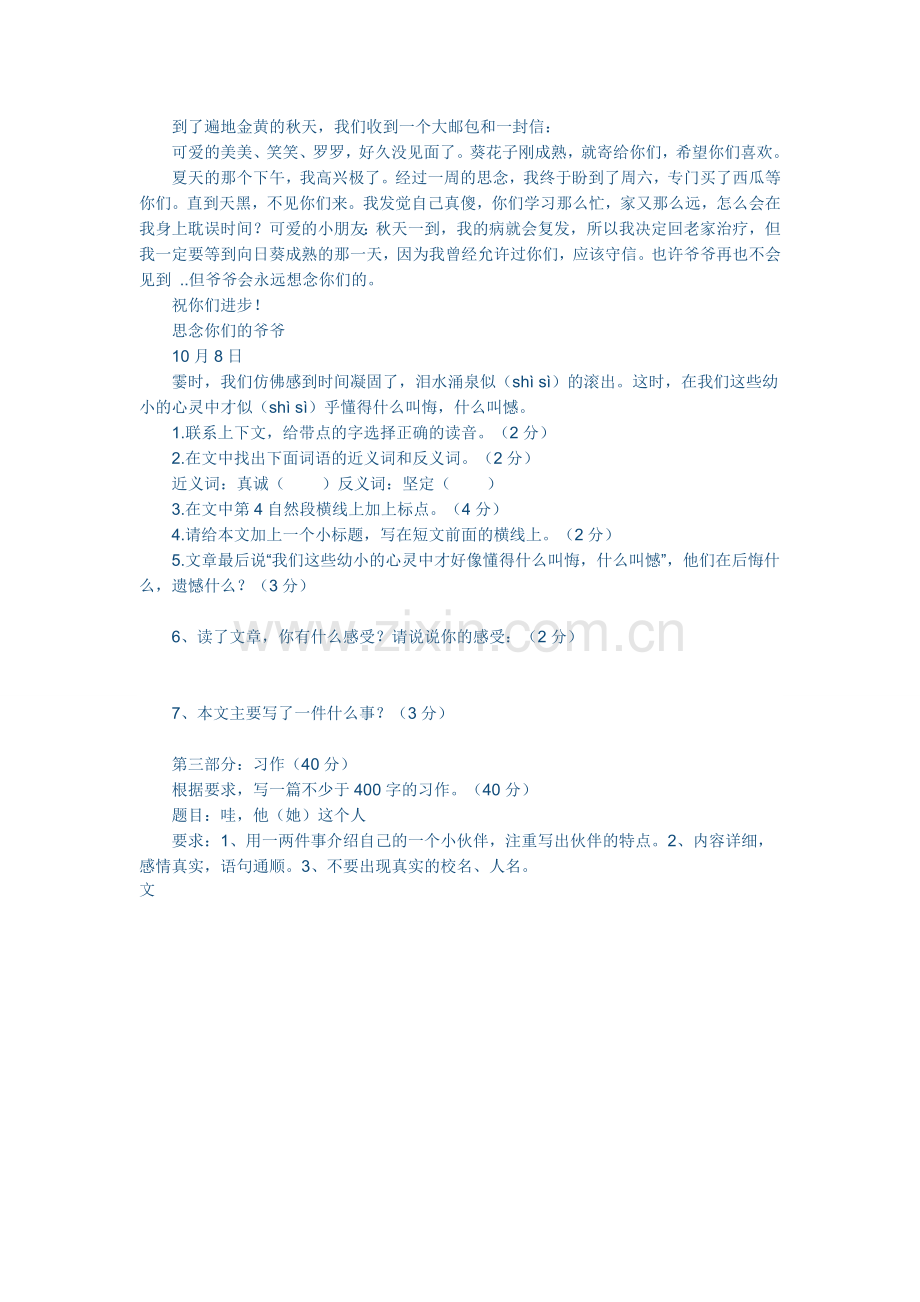 小学六年级上语文测试题.docx_第3页