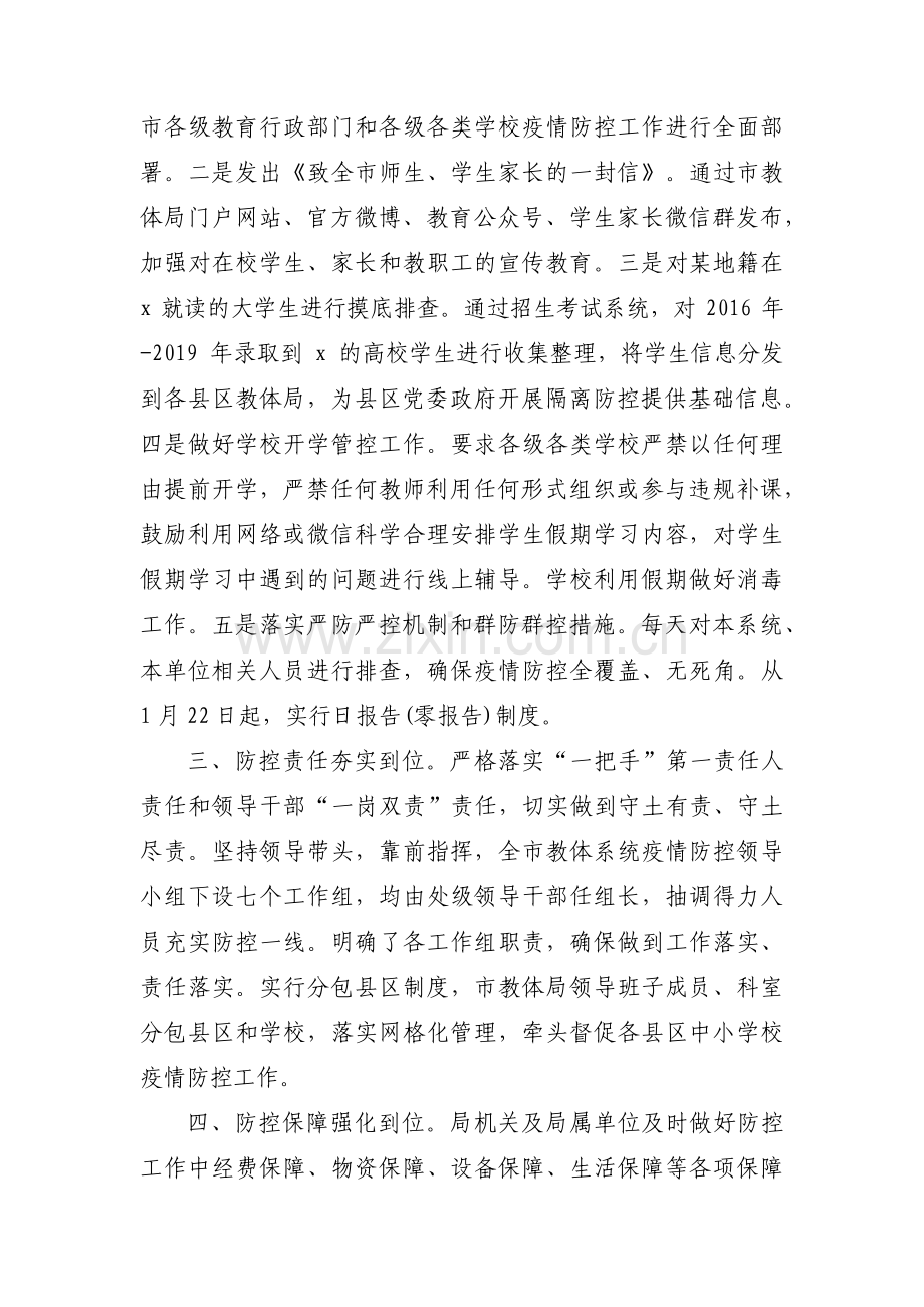 关于艺术幼儿园疫情防控自查报告【十篇】.pdf_第2页