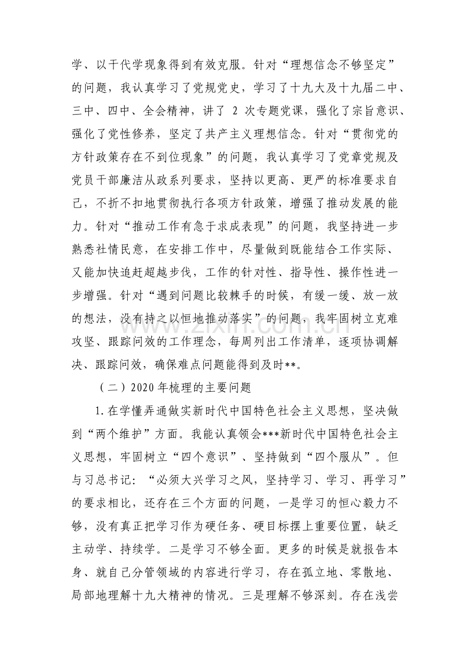 对照检查材料五个方面存在的问题(通用9篇).pdf_第2页