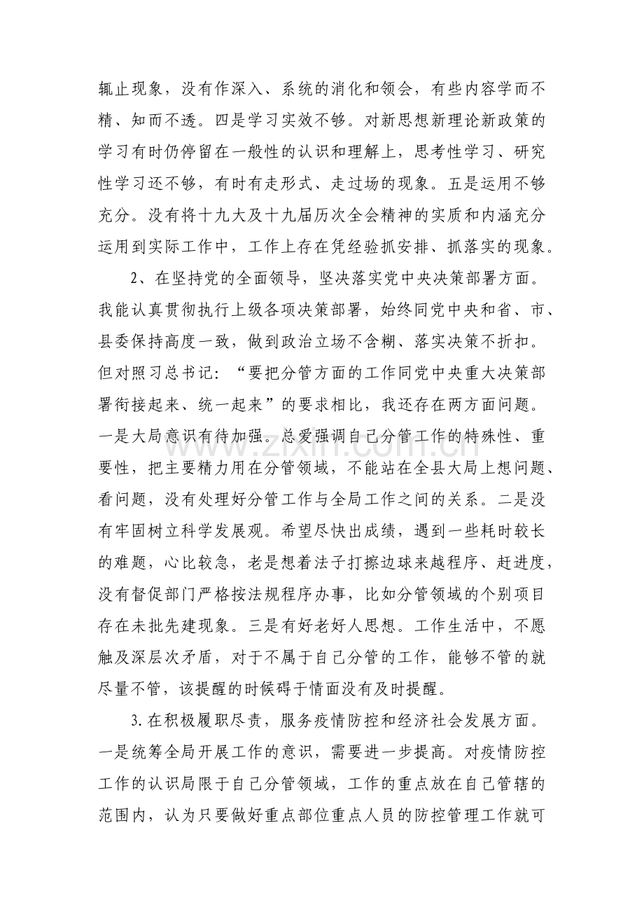 对照检查材料五个方面存在的问题(通用9篇).pdf_第3页