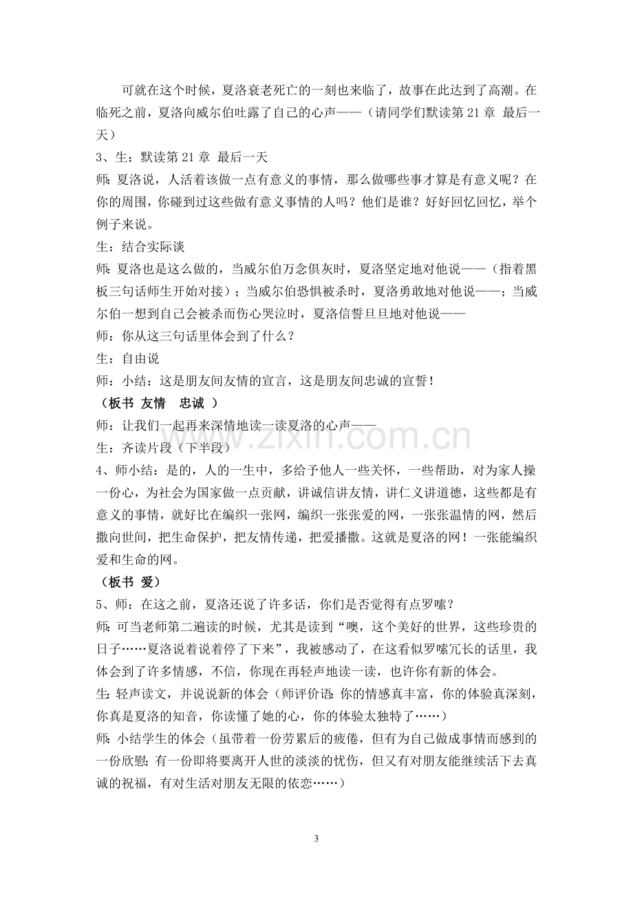 《夏洛的网》阅读指导教案.doc_第3页