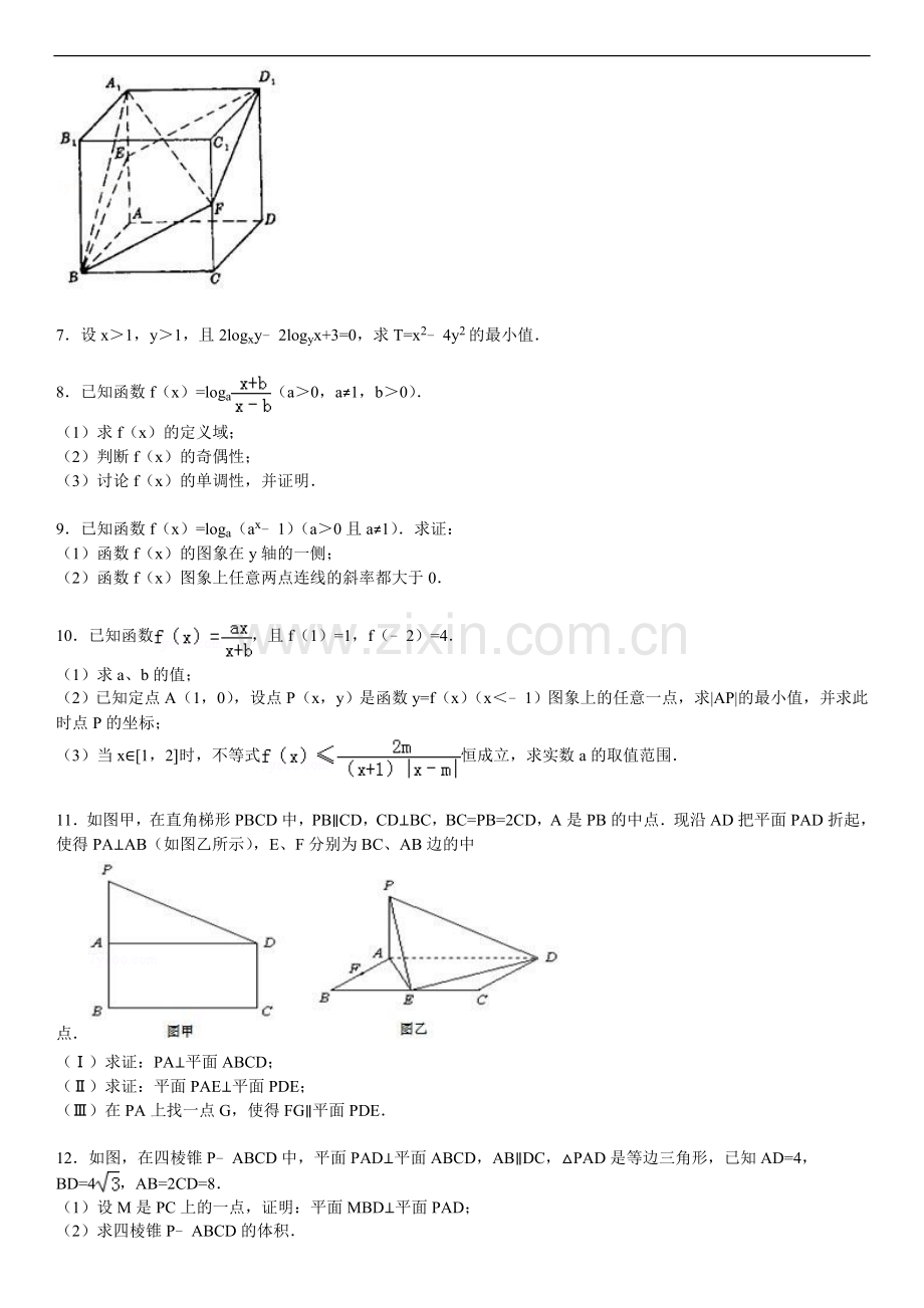 高中数学试卷(试题+分析+答案).doc_第2页