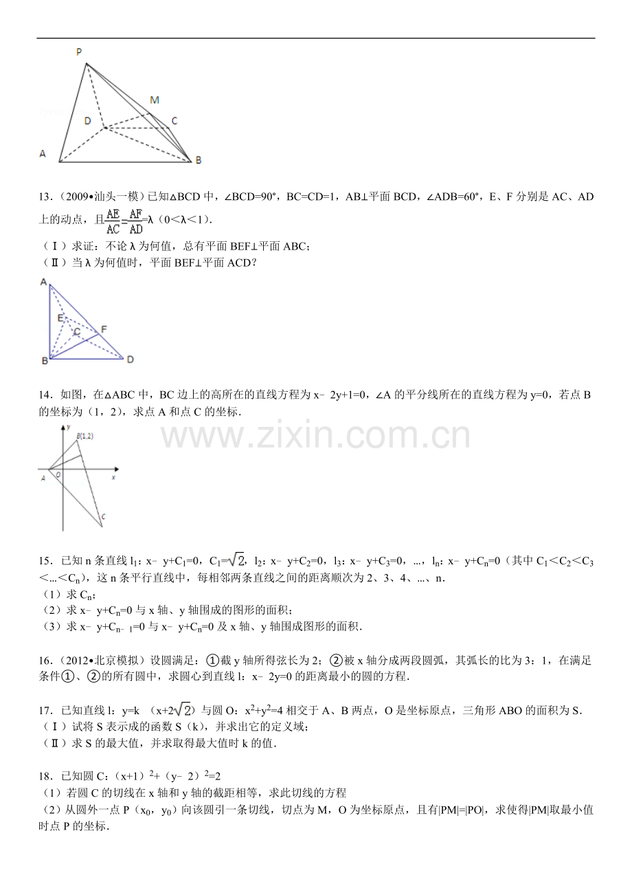 高中数学试卷(试题+分析+答案).doc_第3页