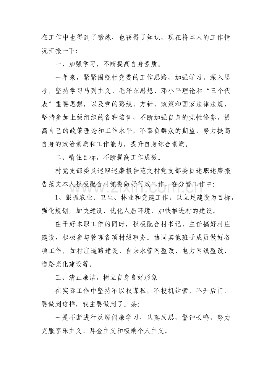 村党支部纪检委员述职述廉报告范文(4篇).pdf_第3页