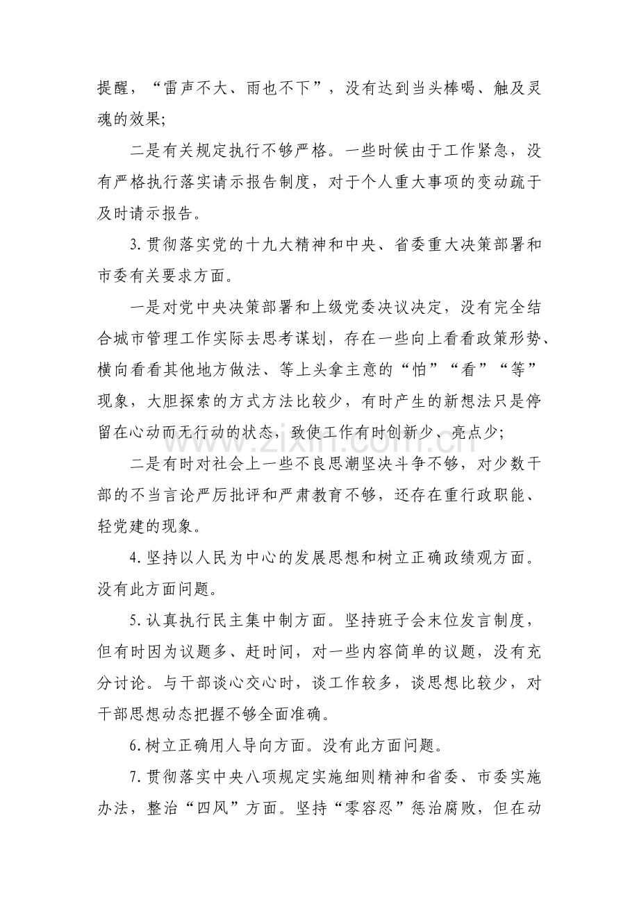 政治表现自查报告范文(15篇).pdf_第3页