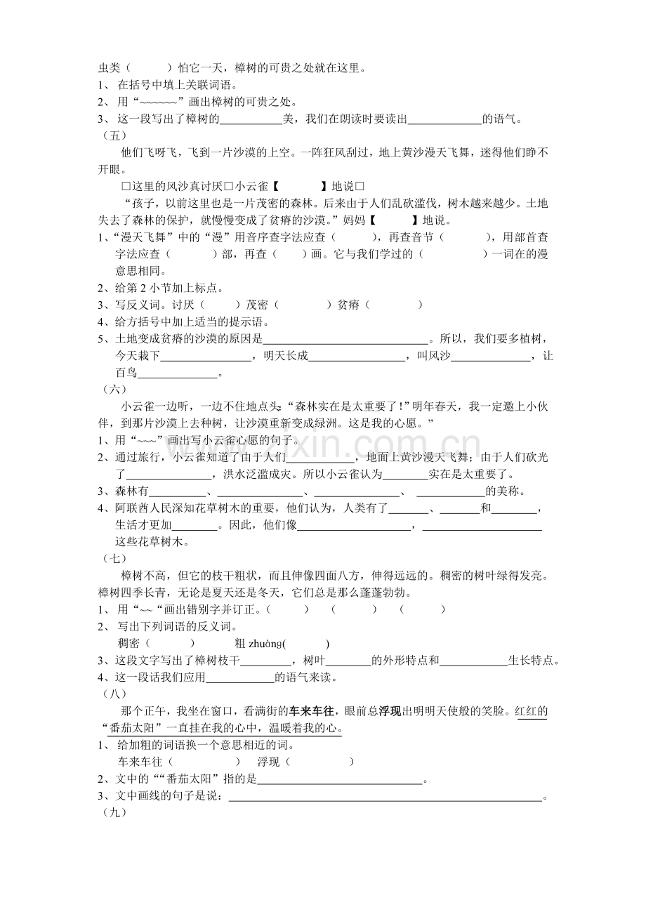 四年级课内阅读题.doc_第2页