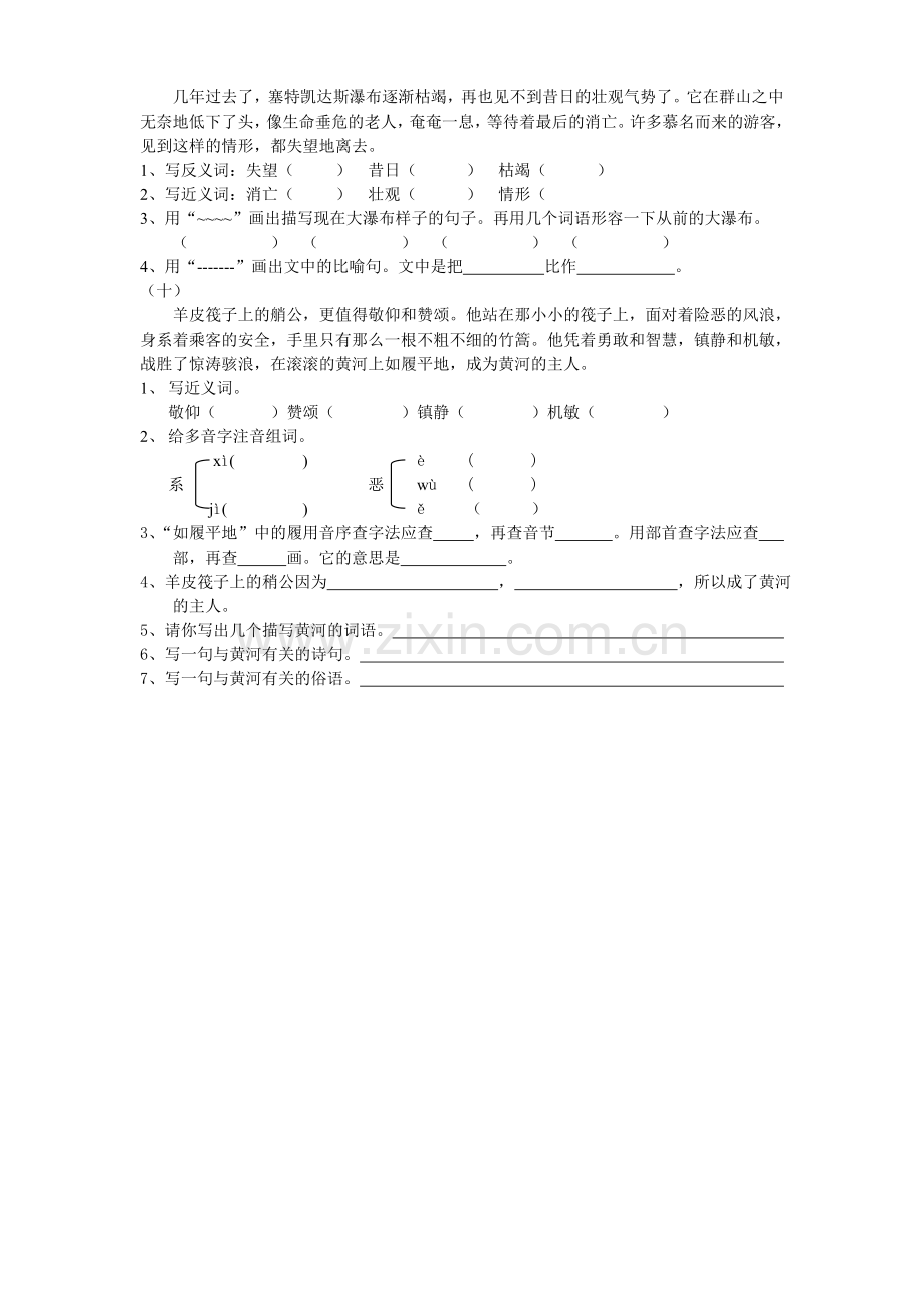 四年级课内阅读题.doc_第3页