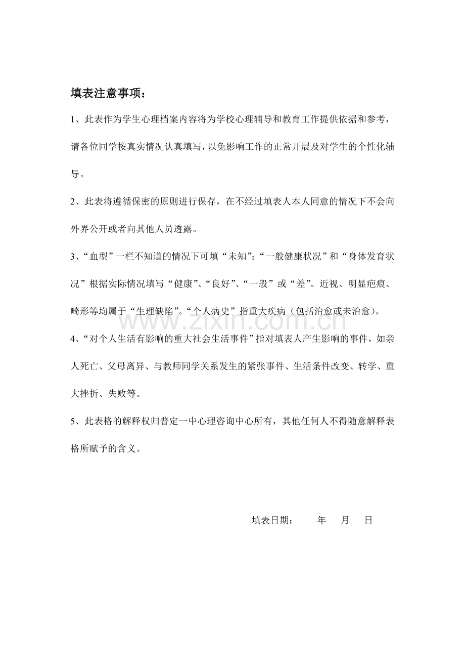 高一学生成长档案.doc_第2页