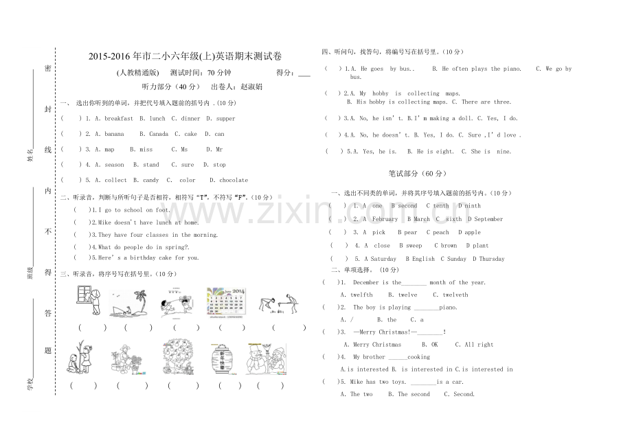 精通版六年级（上）英语试卷.docx_第1页