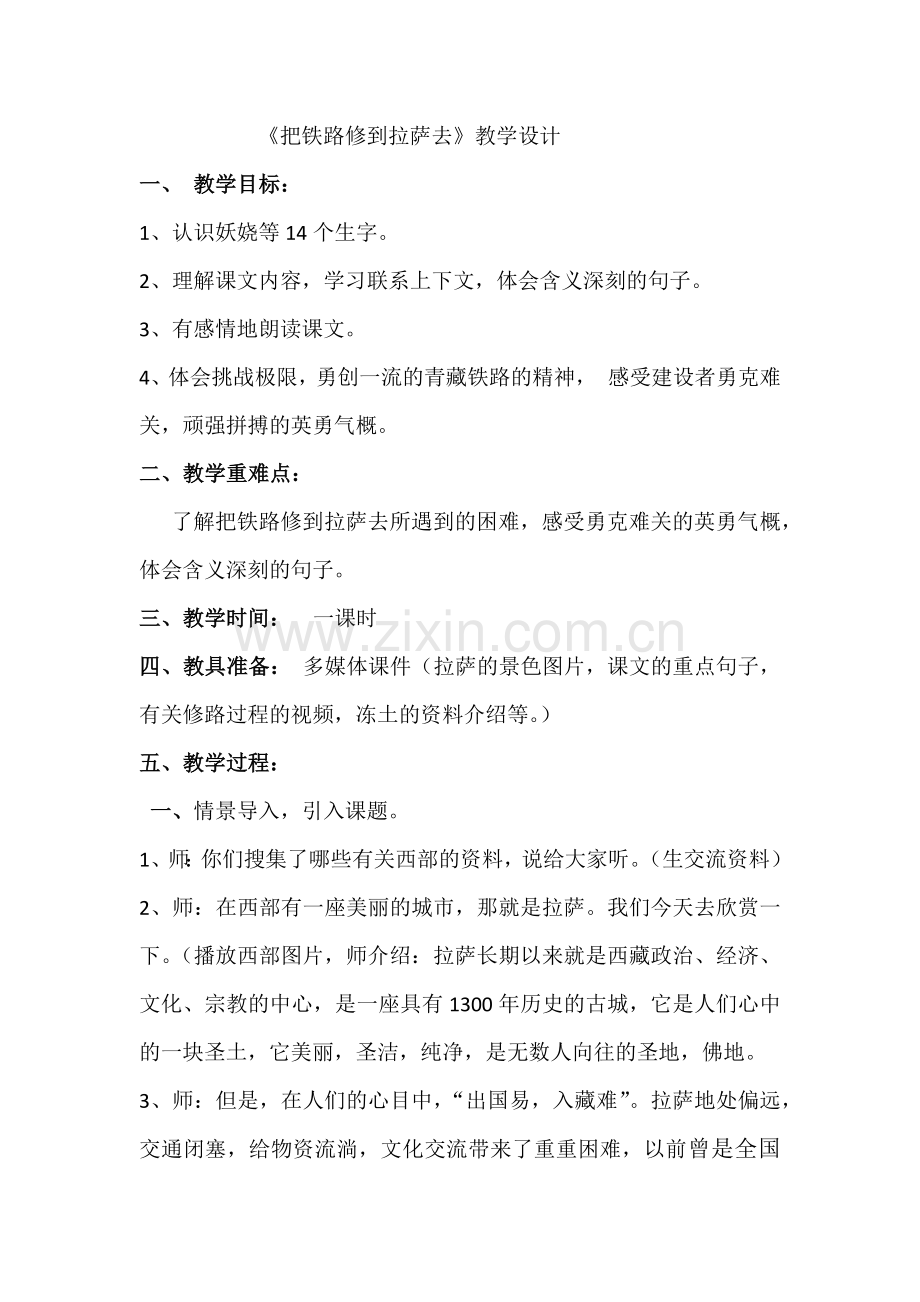 把铁路修到拉萨去.docx_第1页