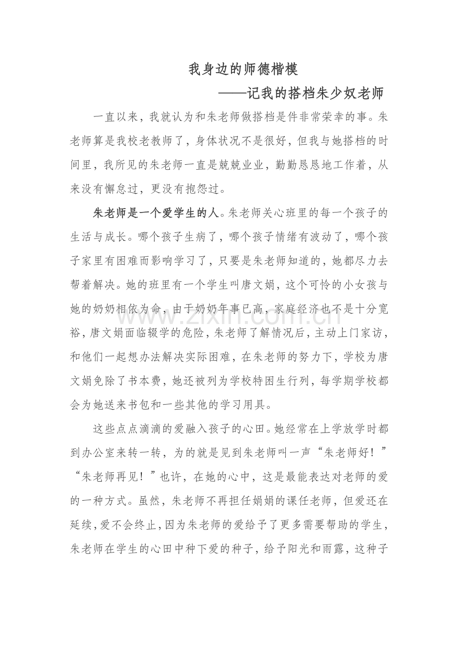 我身边的师德楷模罗洪梅.doc_第1页