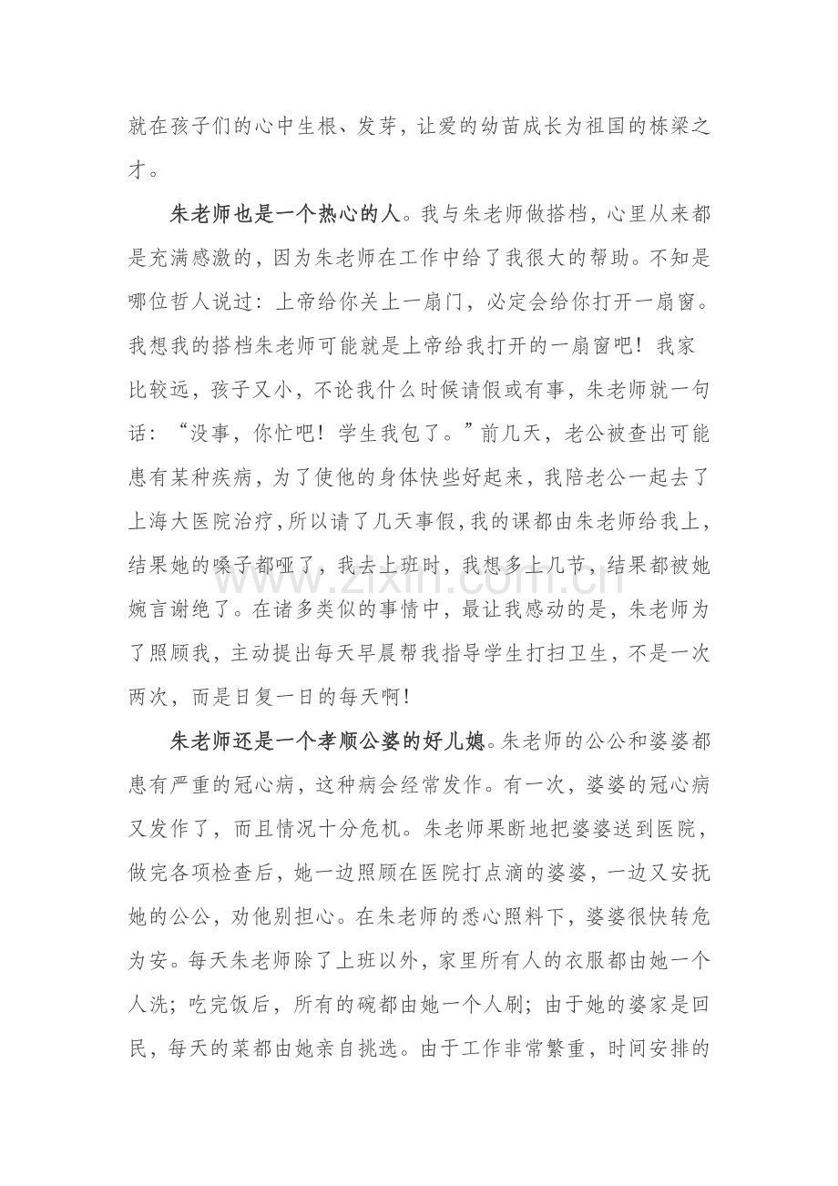 我身边的师德楷模罗洪梅.doc_第2页