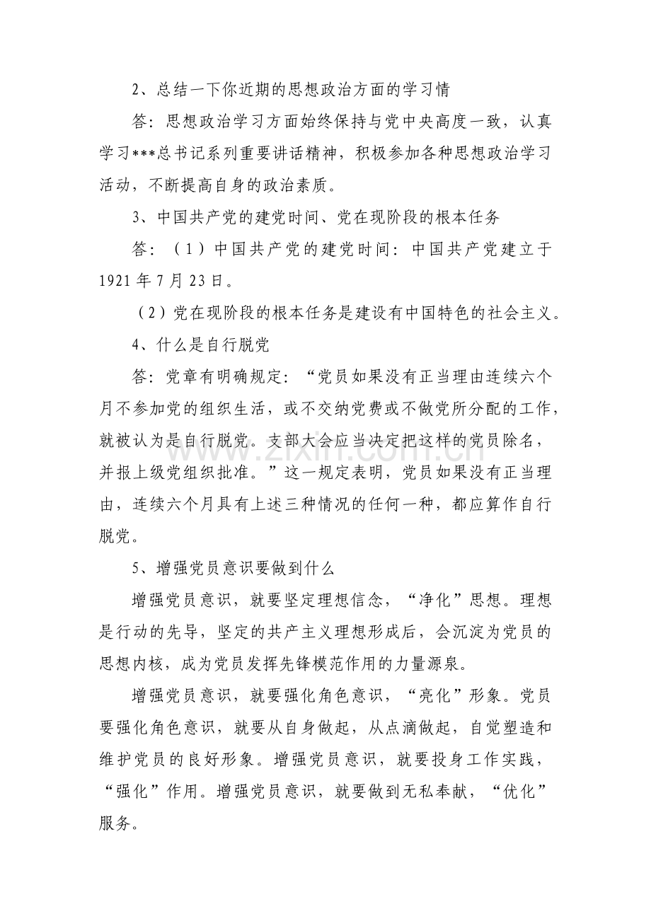 对照新时代合格党员标准谈心谈话范文(3篇).pdf_第3页