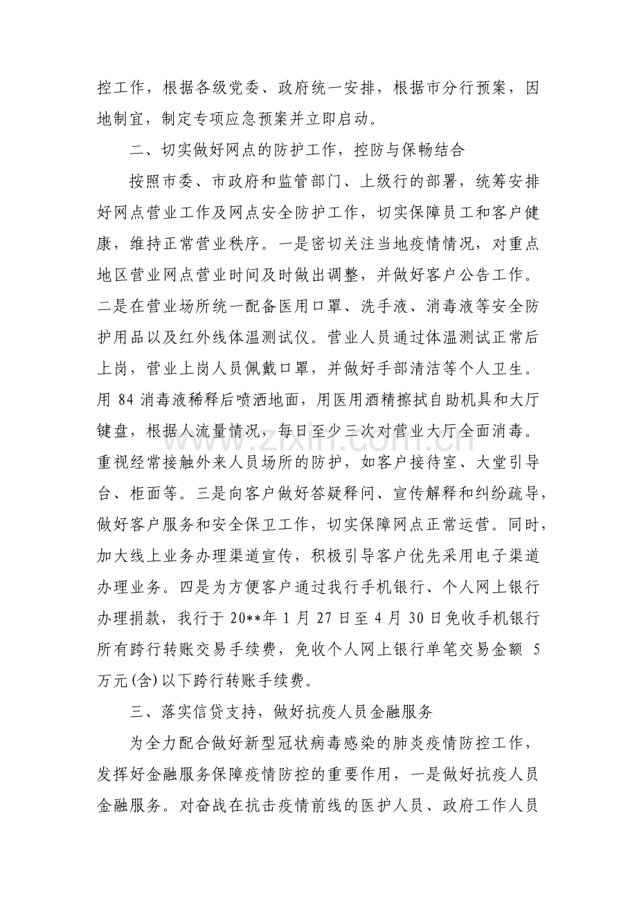 疫情防控纪律作风整顿自查报告集合3篇.pdf_第3页