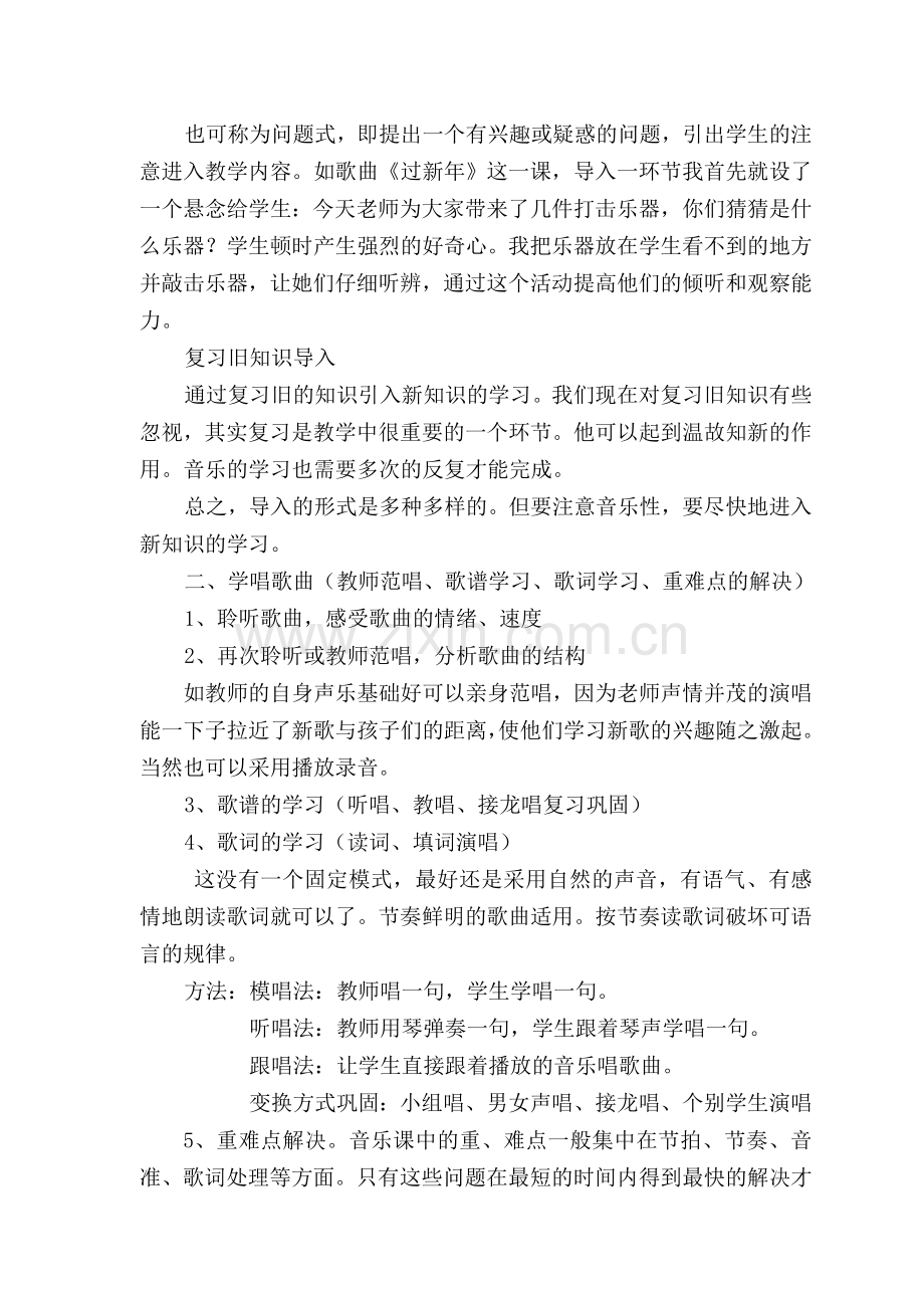 重视歌唱教学享受唱歌过程.doc_第2页