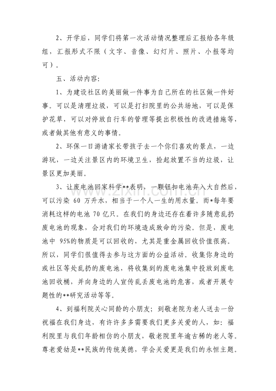 公益项目计划书范文六篇.pdf_第3页