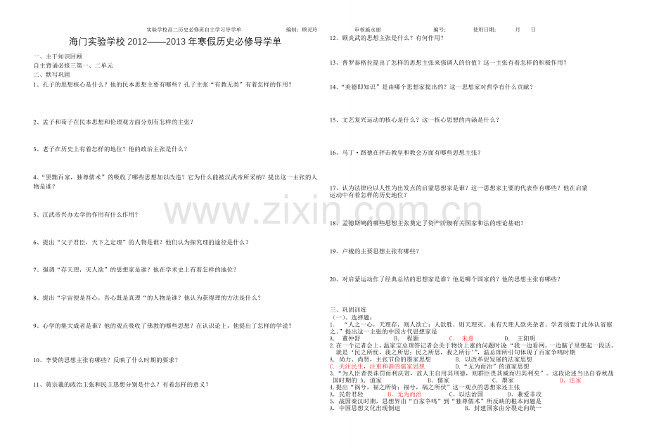 寒假作业必修三第一二单元练习.doc_第1页