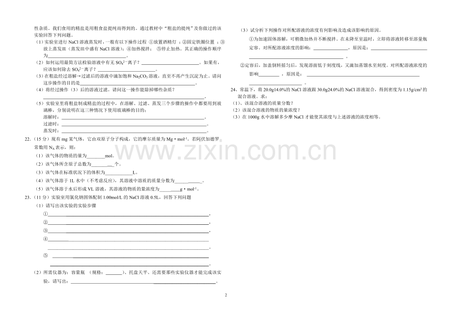 第一章从实验学化学单元测试题.doc_第2页