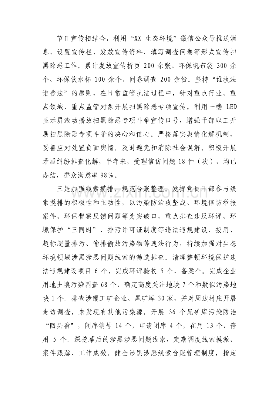 生态环境局扫黑除恶专项斗争工作总结汇报范文(通用5篇).pdf_第2页