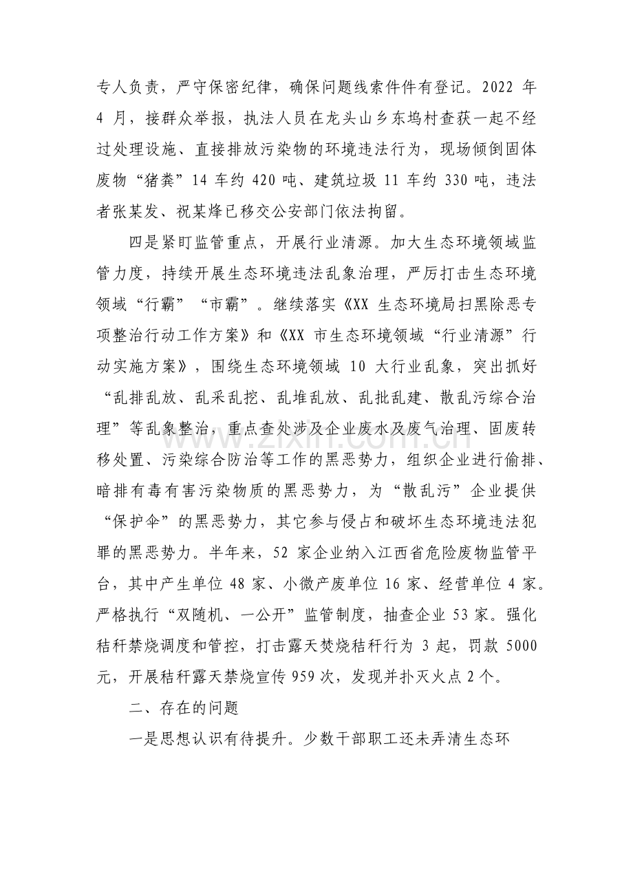 生态环境局扫黑除恶专项斗争工作总结汇报范文(通用5篇).pdf_第3页