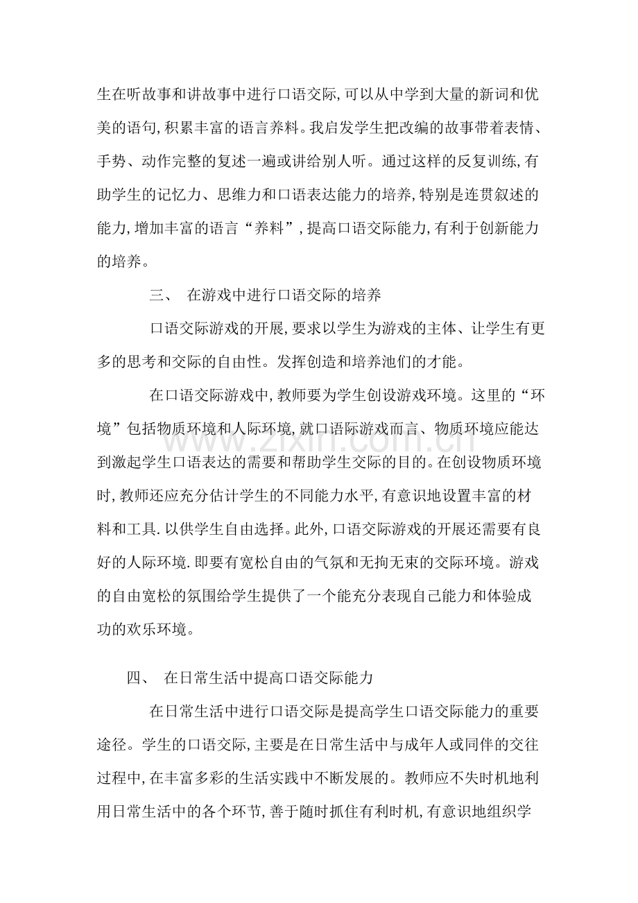 利用语文培养学生口语交际等能力培养的效果观察.doc_第2页