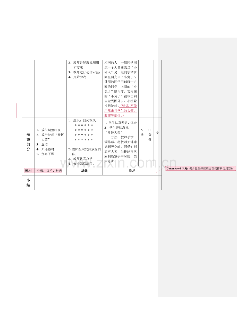 第六团队新教师孟琛公开课《活力健美操》教案（第二次修改稿）.doc_第3页