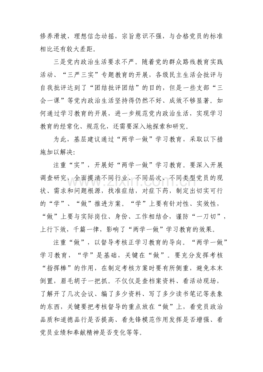 关于理想信念方面存在的问题及整改措施【十二篇】.pdf_第3页