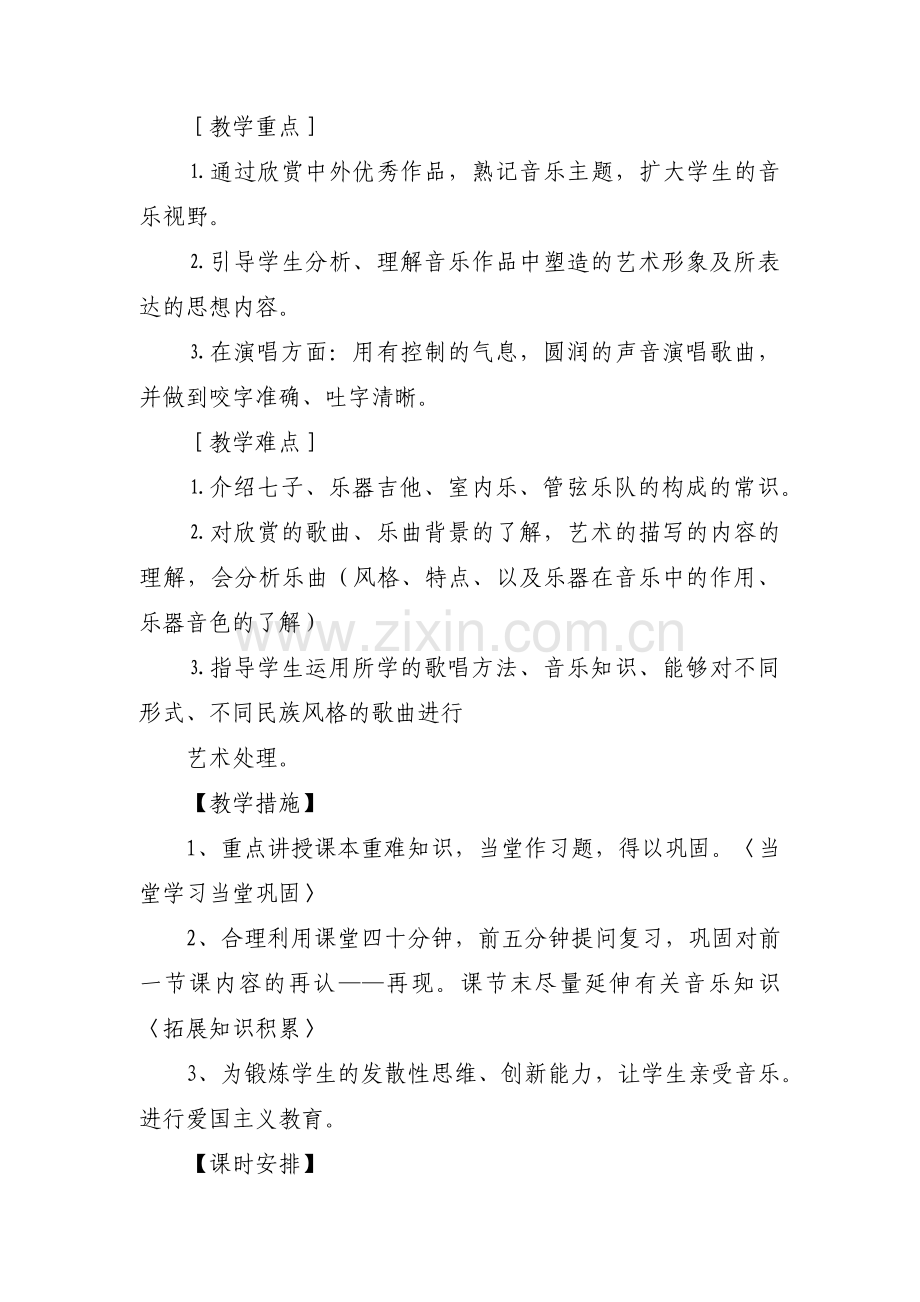 七年级音乐学情分析【3篇】.pdf_第2页