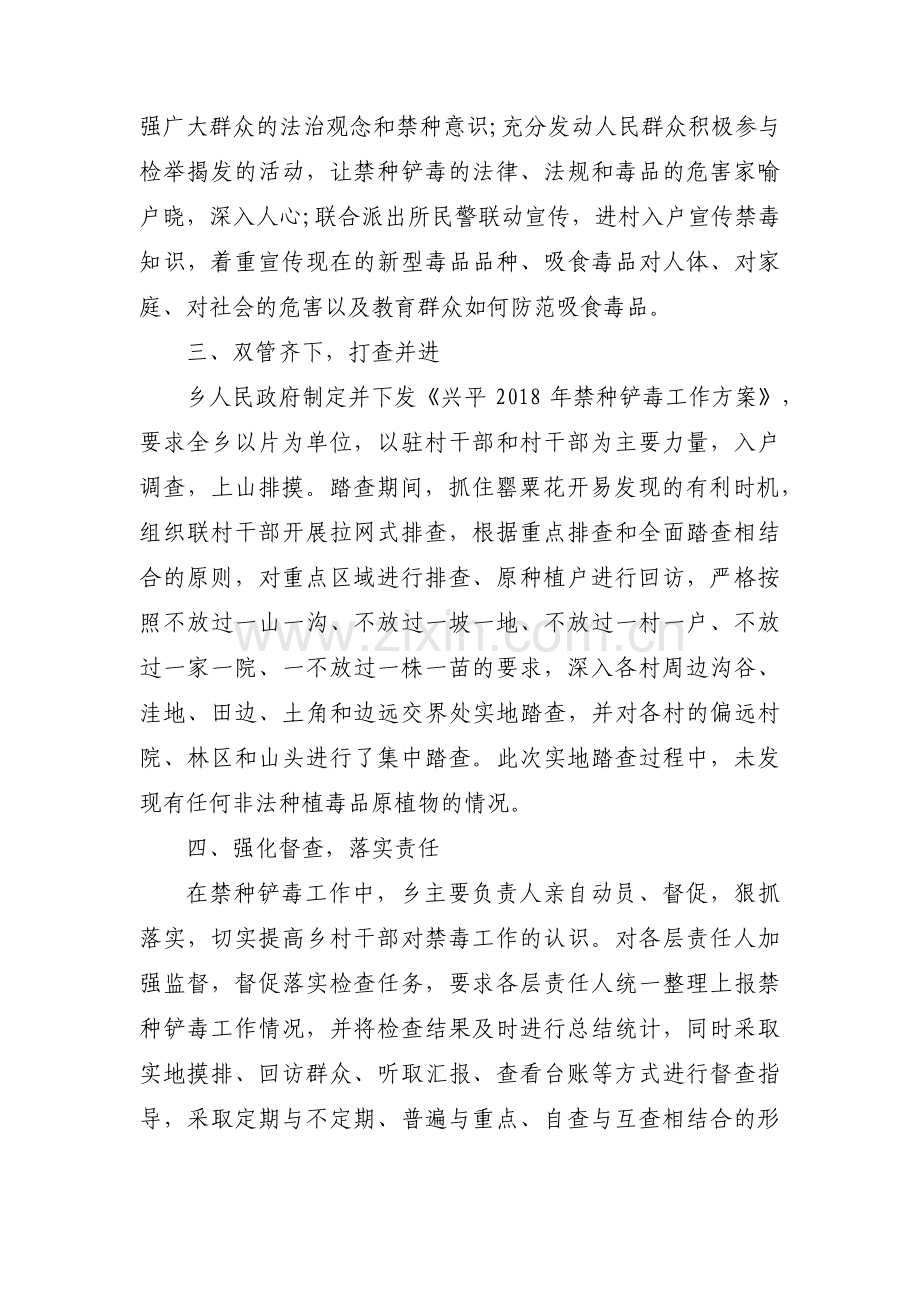 禁种铲毒工作总结范文(通用3篇).pdf_第2页