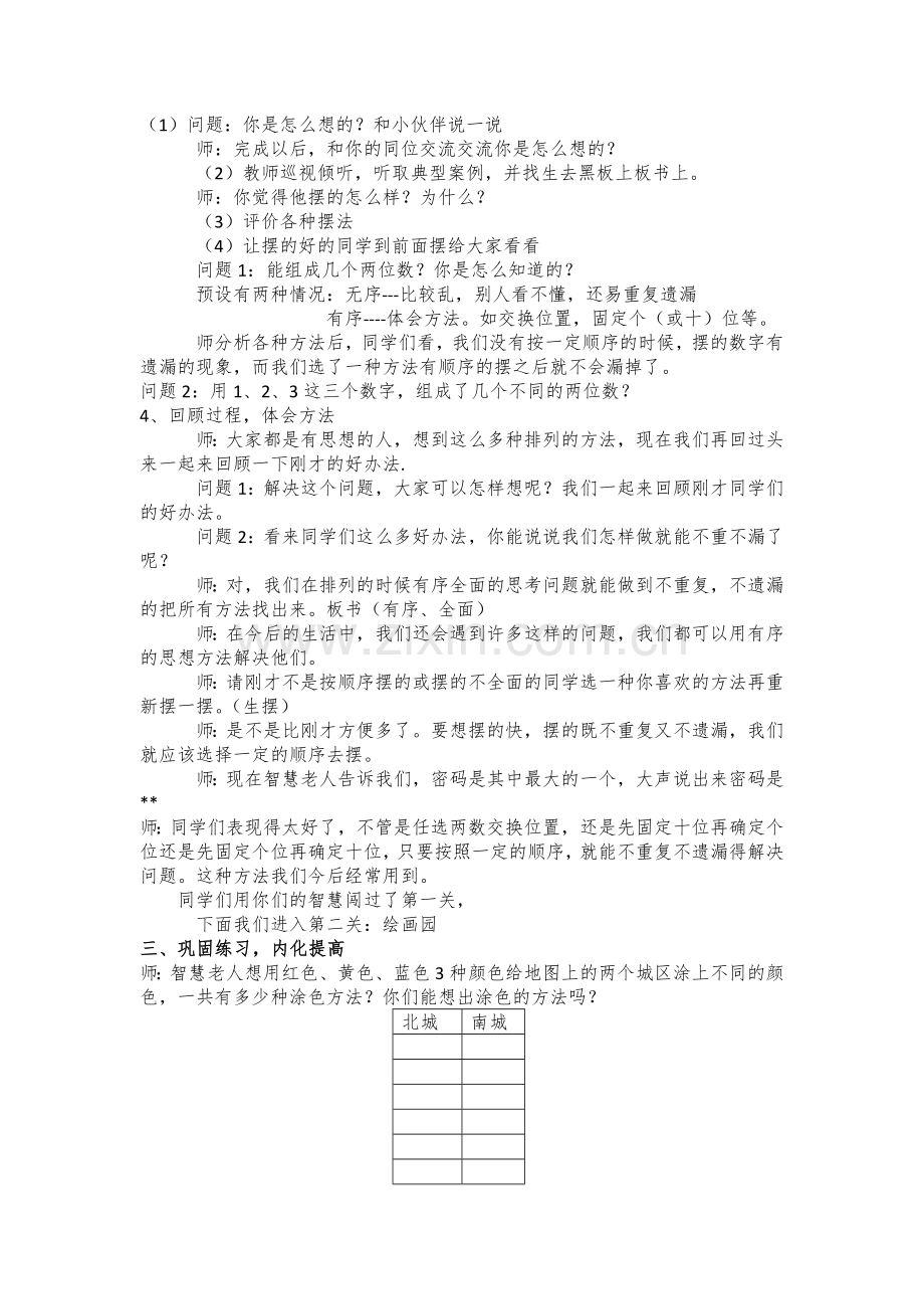 二年级数学广角搭配.docx_第2页