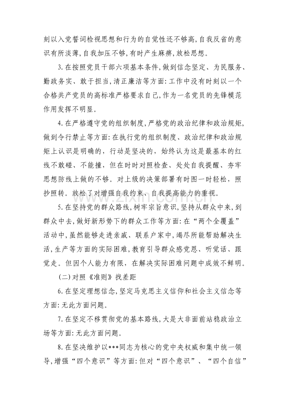 对照新时代党的治疆方略方面存在的问题范文(通用12篇).pdf_第2页