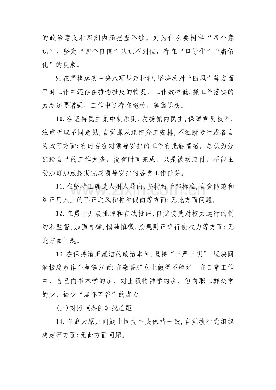 对照新时代党的治疆方略方面存在的问题范文(通用12篇).pdf_第3页