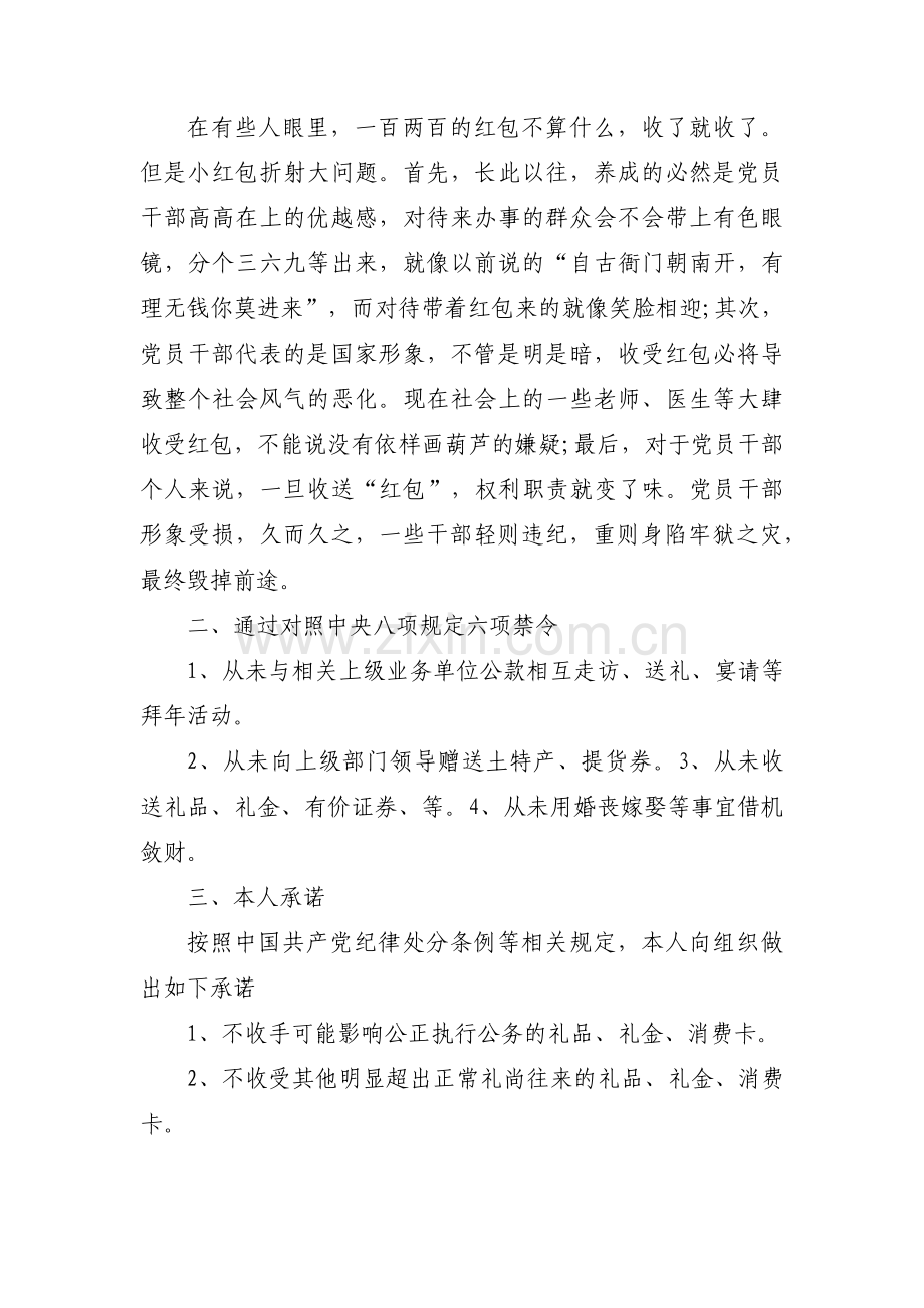 违规收送红包礼金问题自查自纠报告范文(5篇).pdf_第3页