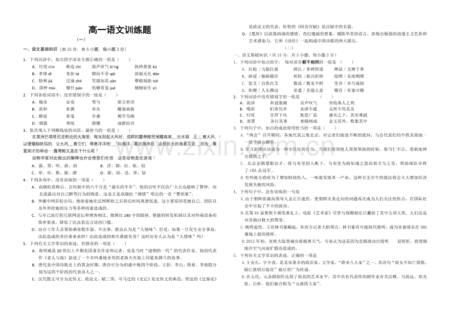 高一语文训练题.doc_第1页