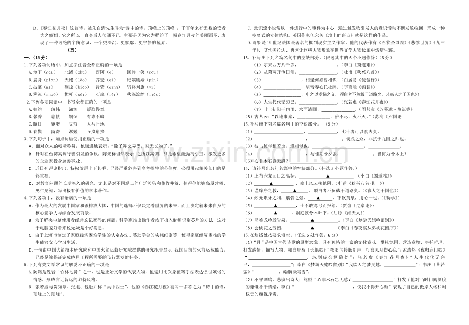 高一语文训练题.doc_第3页