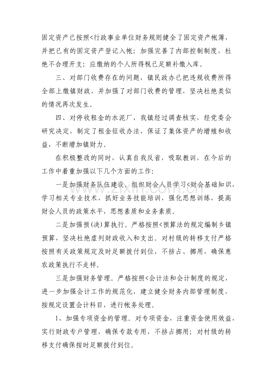 审计整改方案和整改措施(通用6篇).pdf_第3页