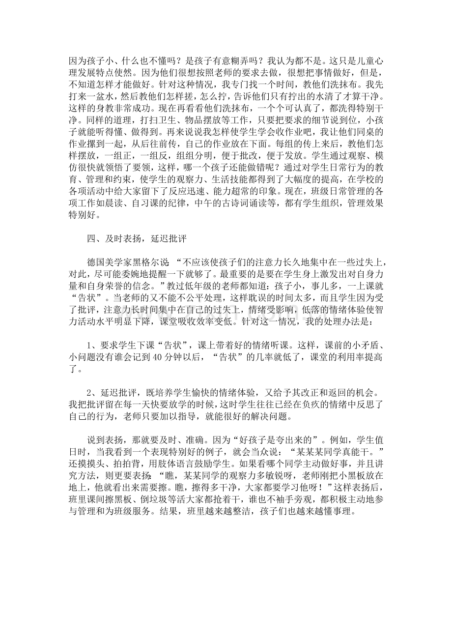 班主任工作心得.doc_第2页