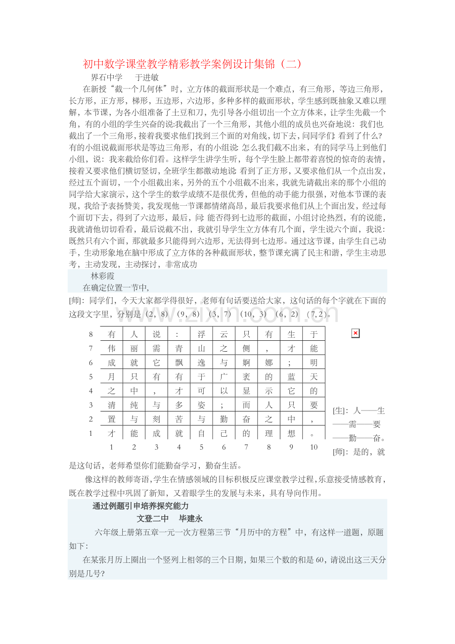 初中数学课堂教学精彩教学案例设计集锦.doc_第1页