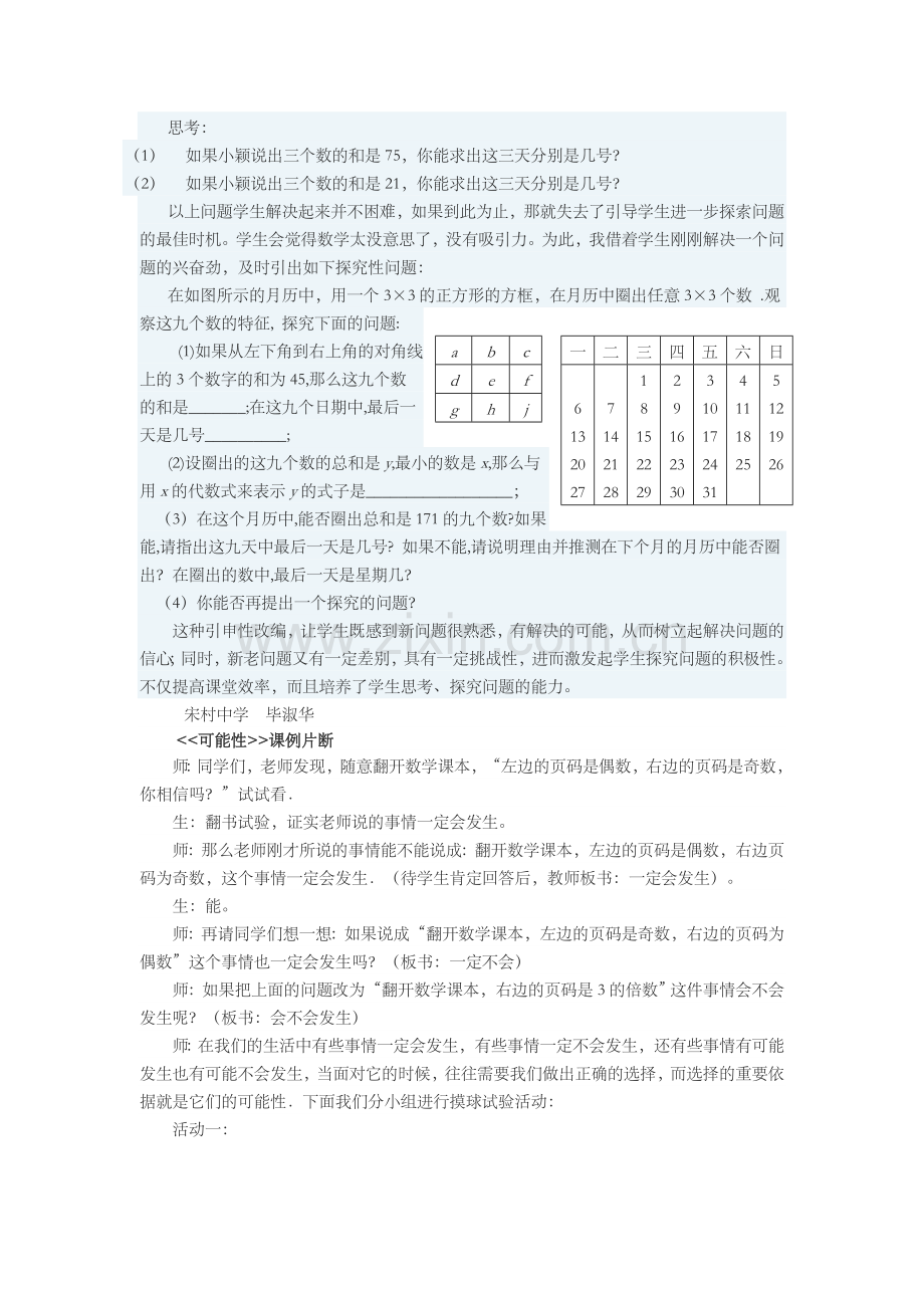 初中数学课堂教学精彩教学案例设计集锦.doc_第2页