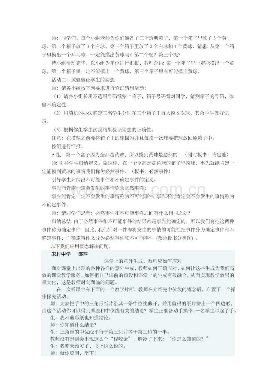 初中数学课堂教学精彩教学案例设计集锦.doc_第3页