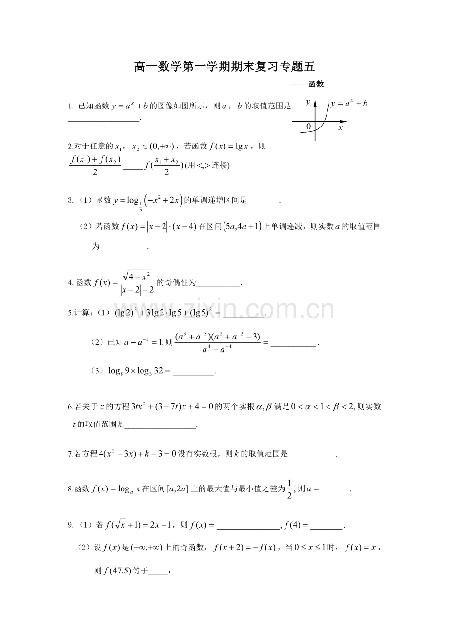 高一数学第一学期期末复习专题五---函数.doc_第1页