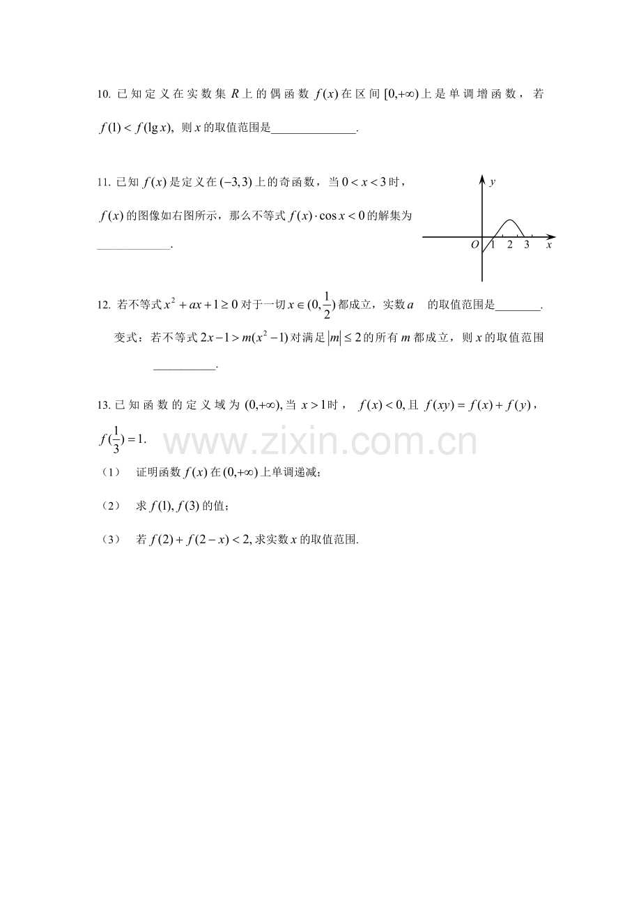 高一数学第一学期期末复习专题五---函数.doc_第2页