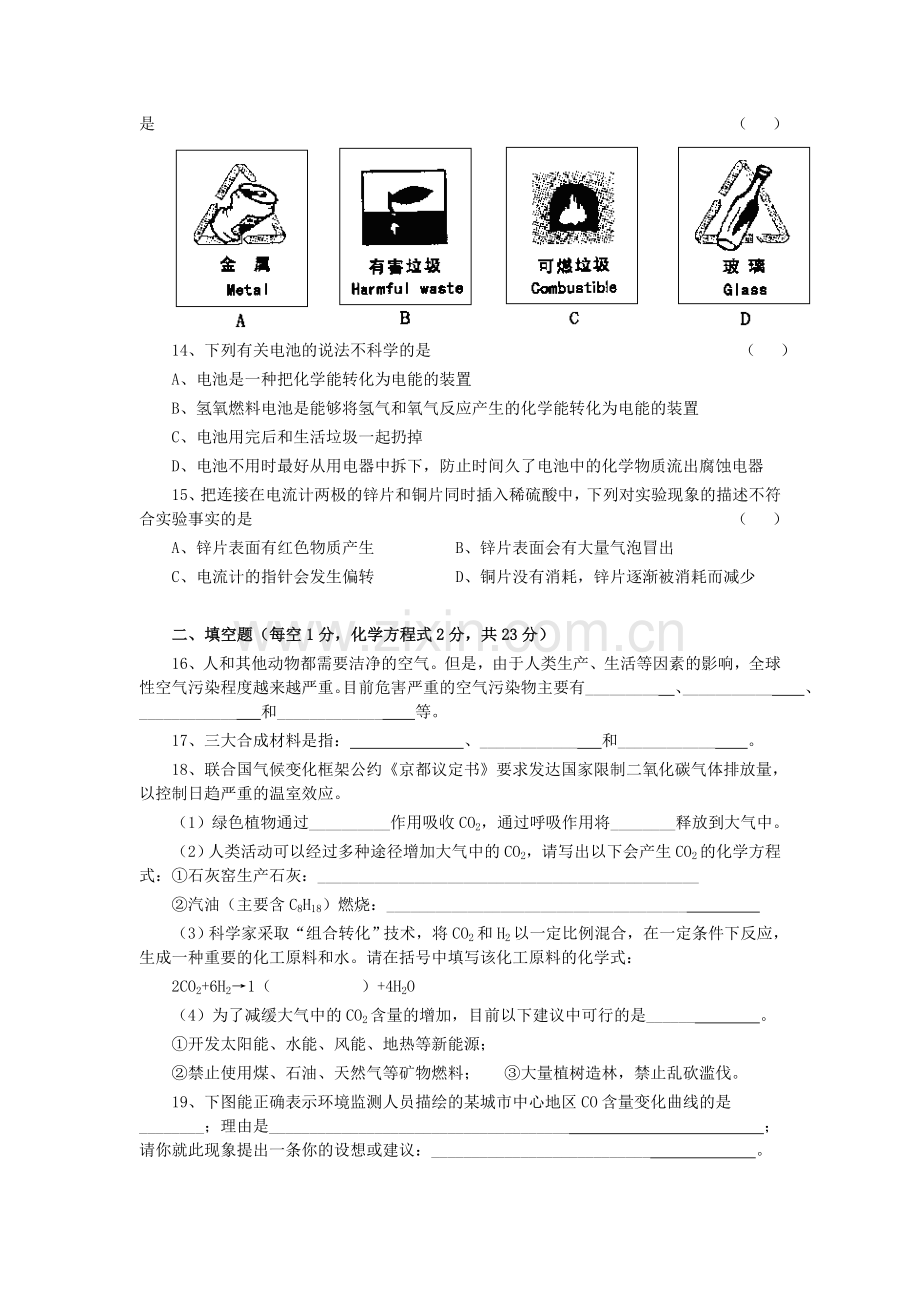 第九章化学与社会发展.doc_第2页