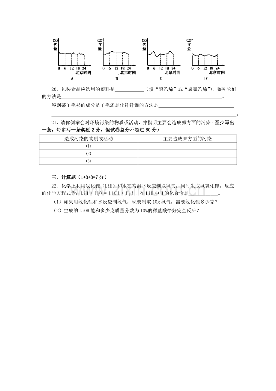 第九章化学与社会发展.doc_第3页