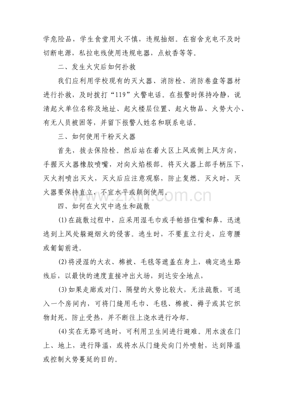 消防安全永记心中主题班会主持稿(通用3篇).pdf_第2页